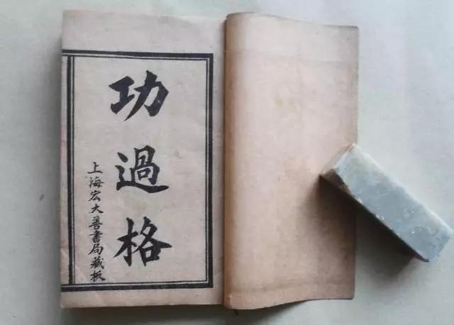 功过格.jpg