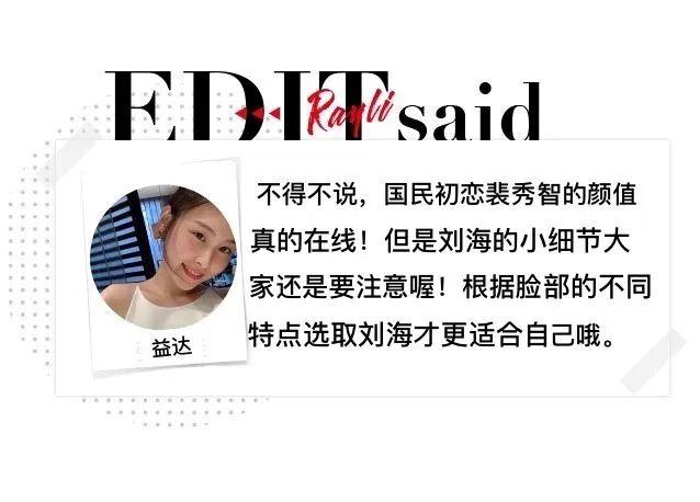裴秀智八字刘海 裴秀智八字刘海